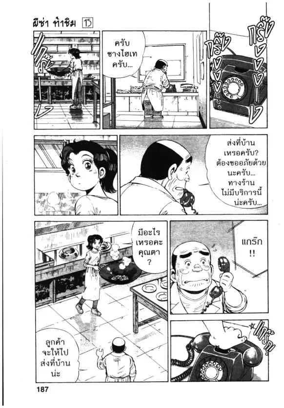 Kachuu Hana ตอนที่ 112 หน้า 3
