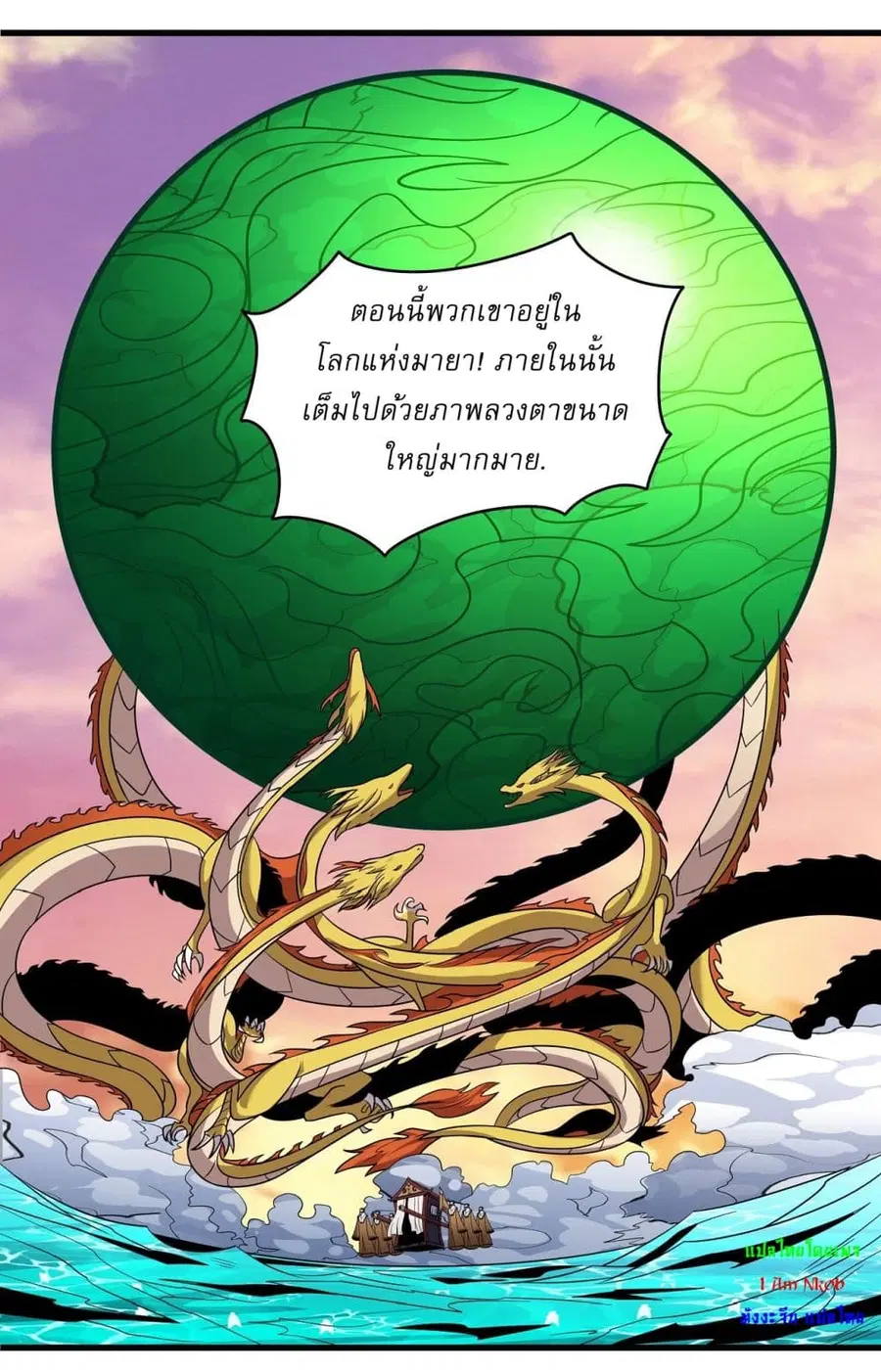 God of Martial Arts ตอนที่ 538 หน้า 5