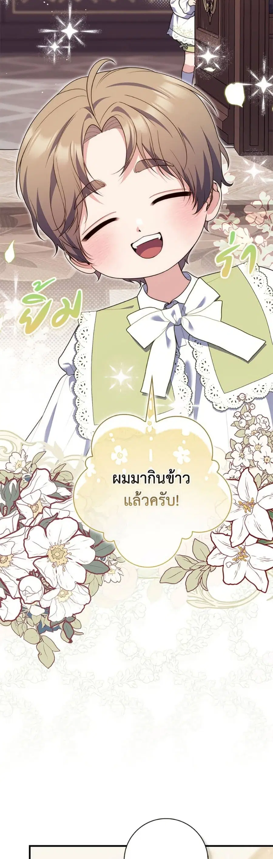 Fortune-Telling Lady ตอนที่ 109 หน้า 27