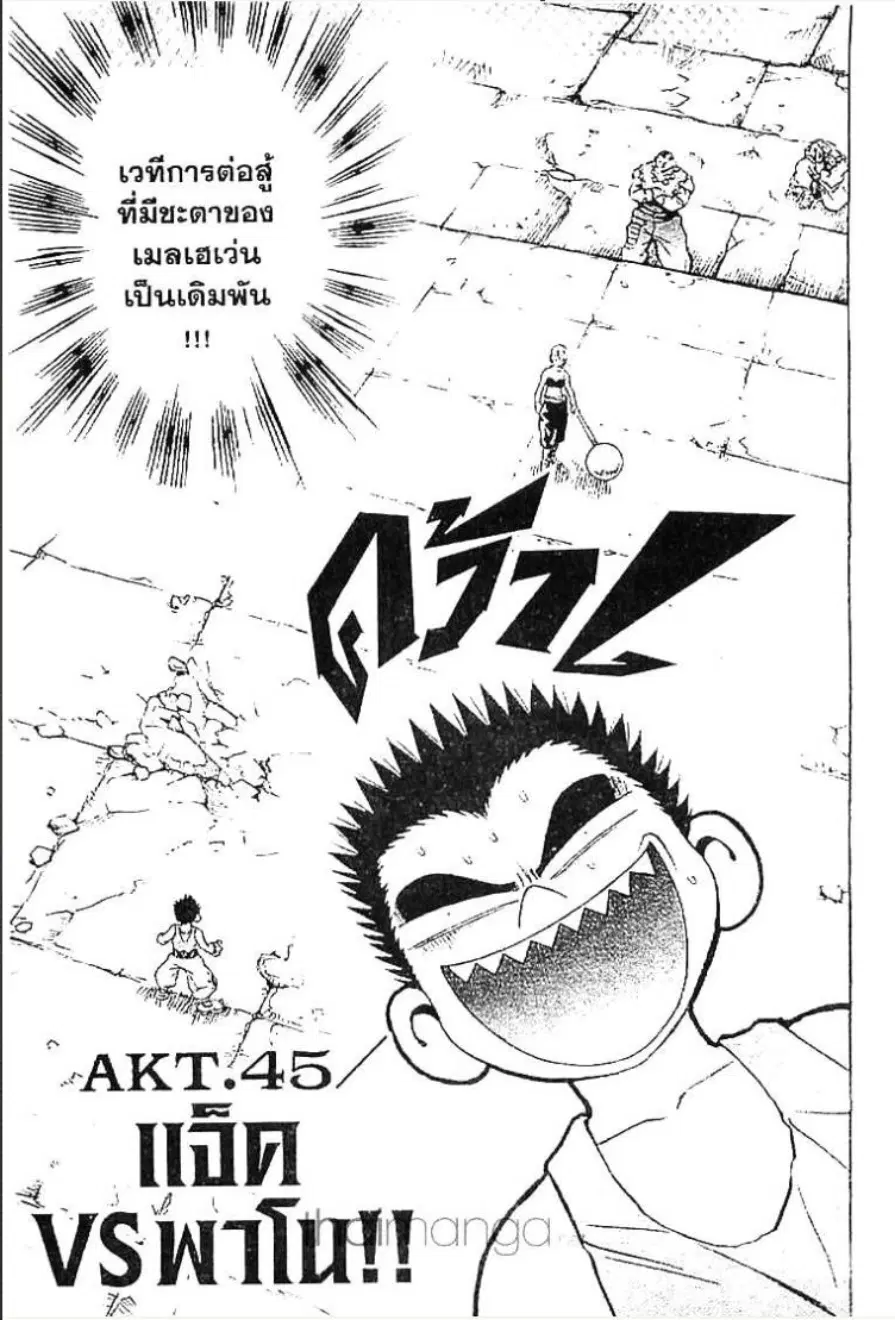 MÄR ตอนที่ 45 หน้า 1