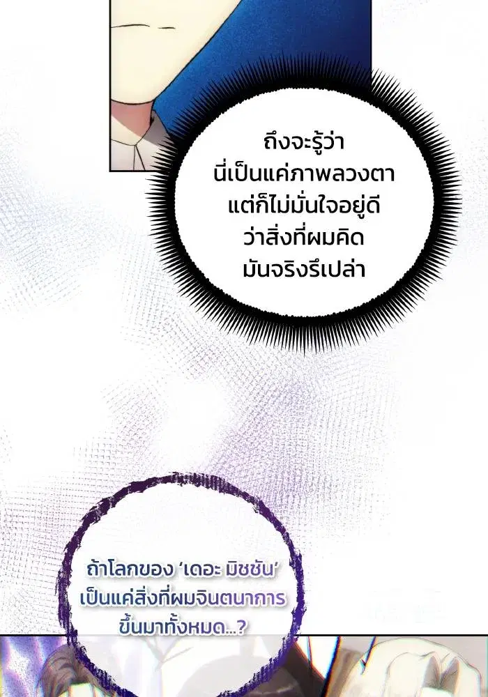 How to Live as a Villain ตอนที่ 97 หน้า 35