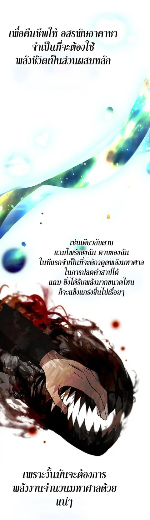 Ranker Who Lives A Second Time ตอนที่ 22 หน้า 42