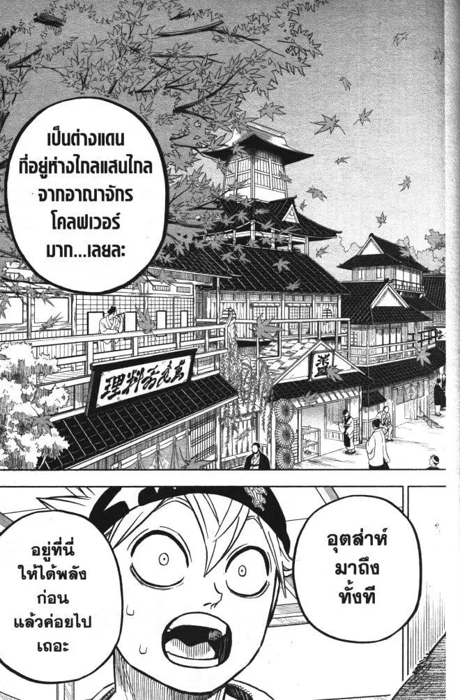 Black Clover ตอนที่ 337 หน้า 17