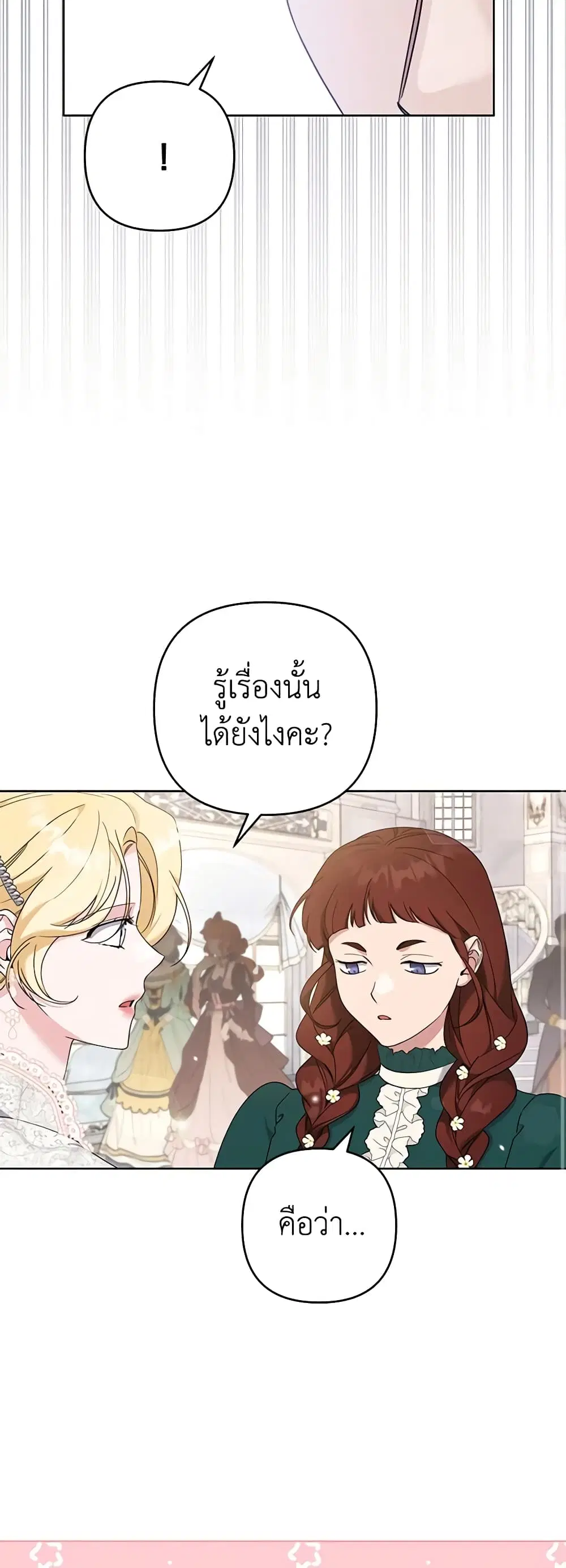 What It Means to Be You ตอนที่ 112 หน้า 17