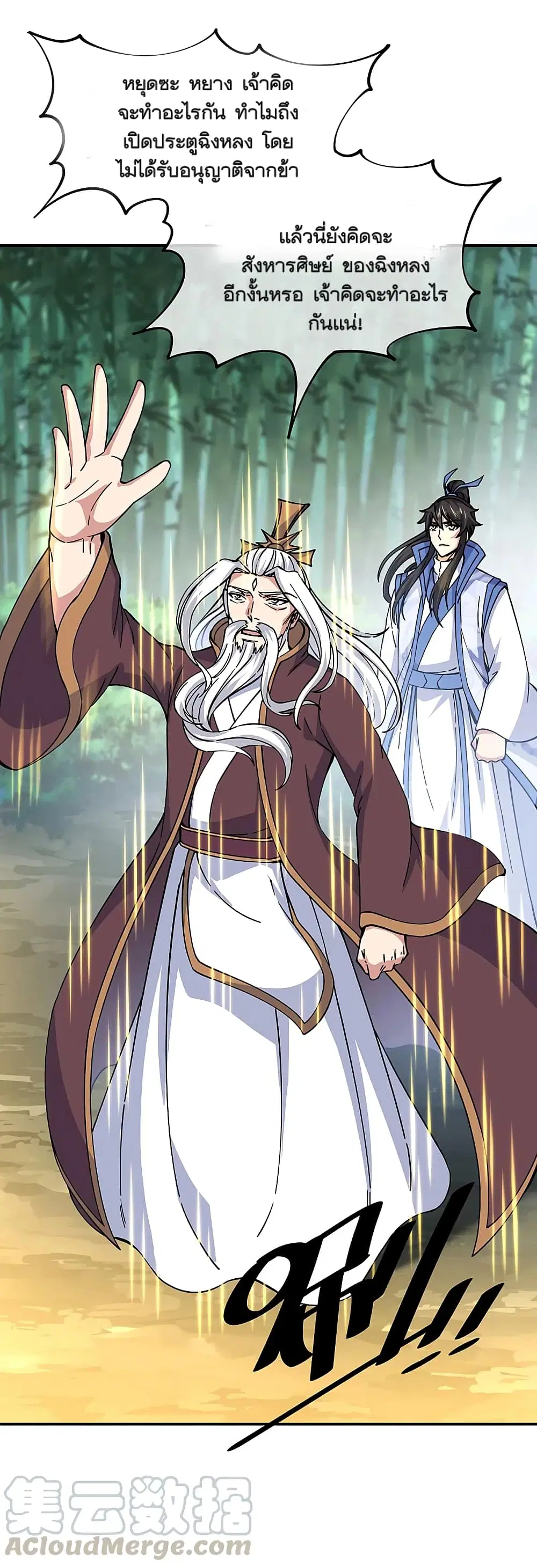Peerless Battle Spirit (Tian Cang Zi Dongman) ตอนที่ 304 หน้า 22