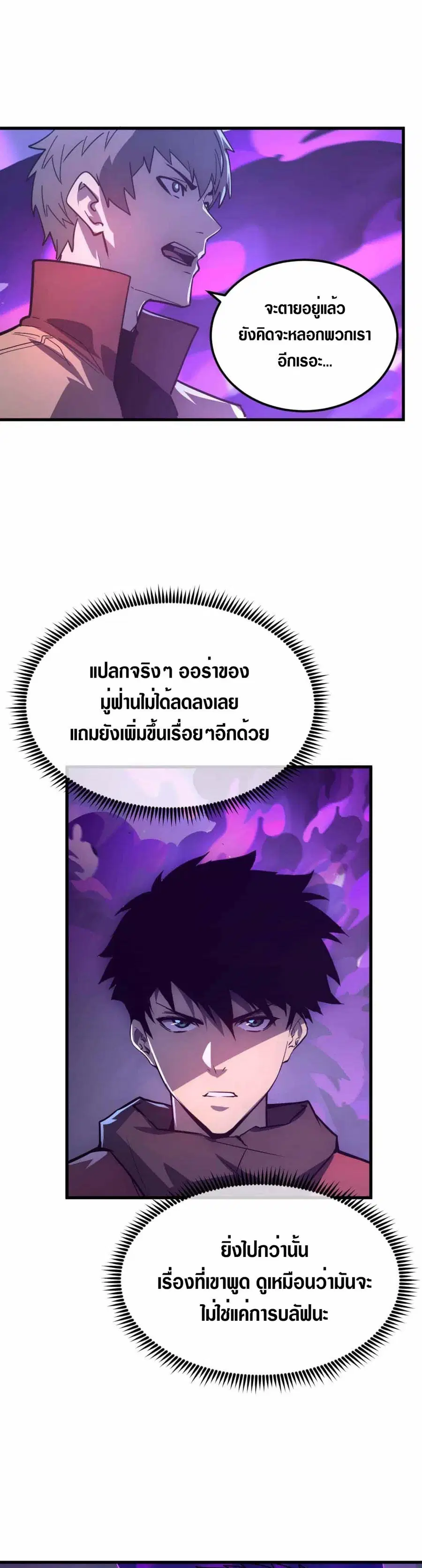 Rise From The Rubble ตอนที่ 159 หน้า 9
