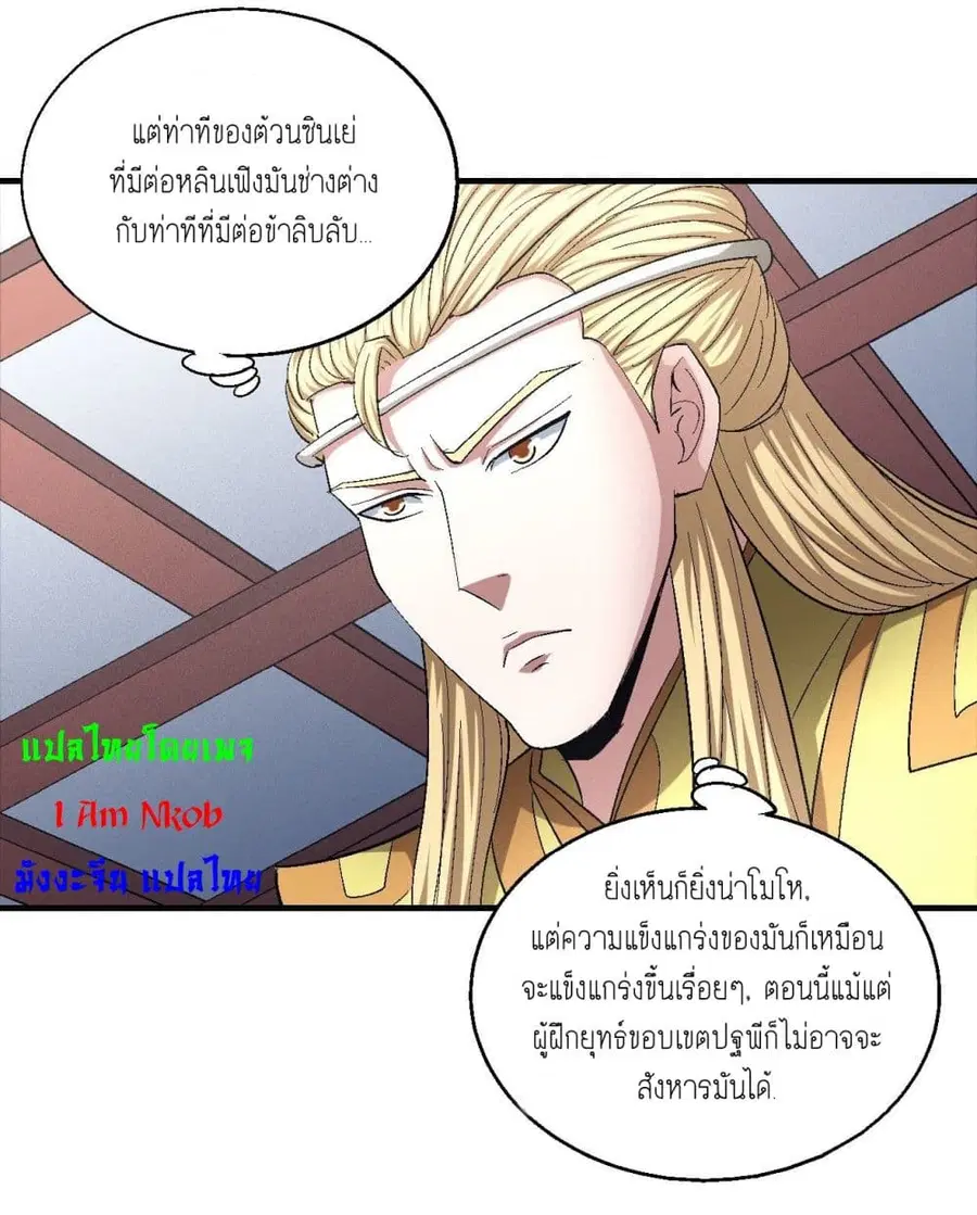 God of Martial Arts ตอนที่ 423 หน้า 27