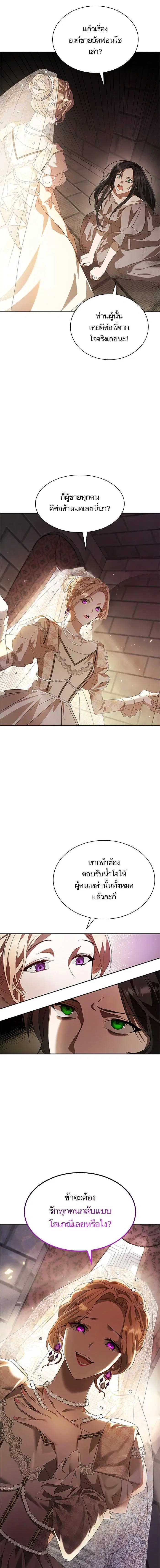 I Am the Queen in This Life ตอนที่ 2 หน้า 9