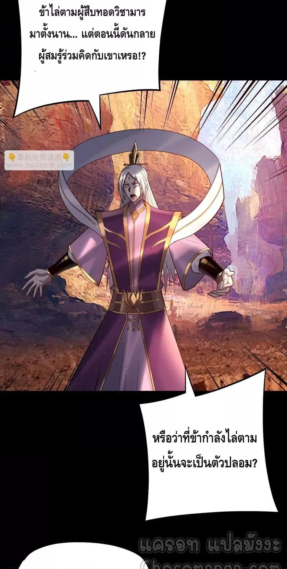 Villain is here ตอนที่ 151 หน้า 39