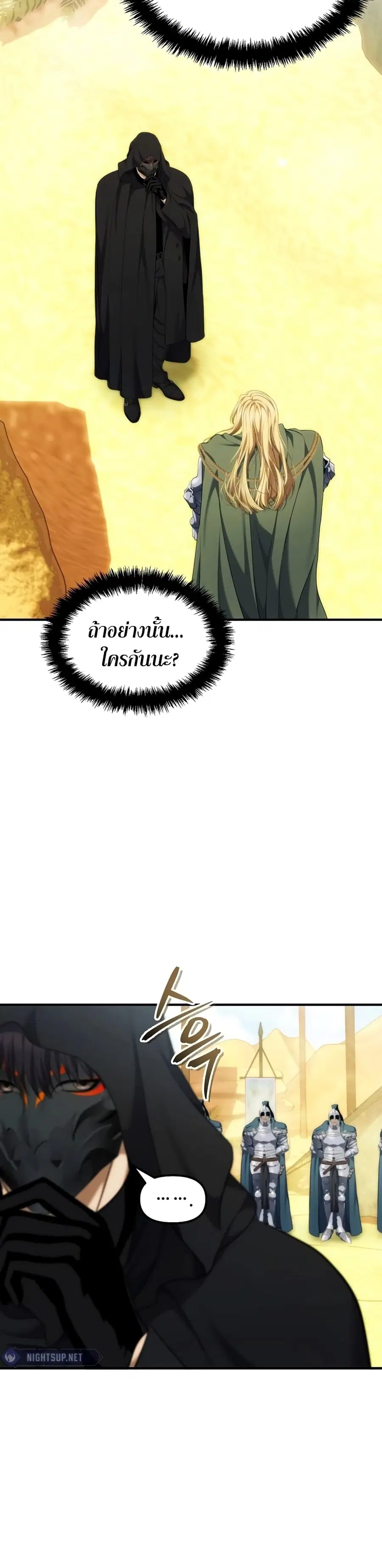 Ranker Who Lives A Second Time ตอนที่ 187 หน้า 10