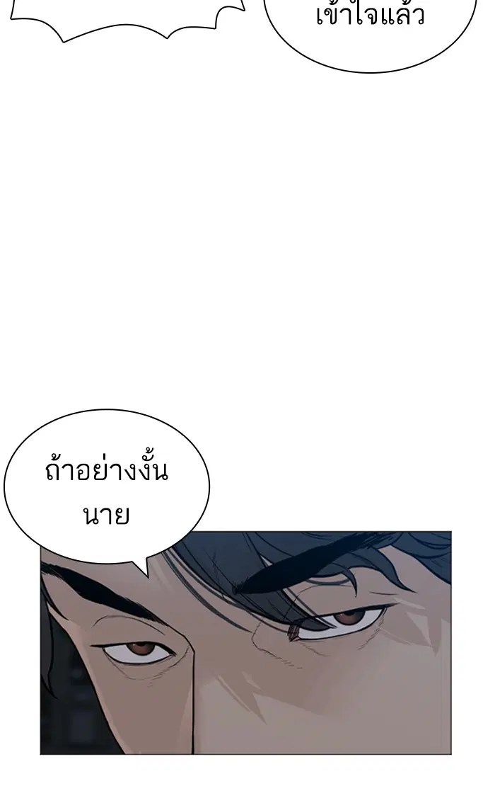 How to Fight ตอนที่ 154 หน้า 27