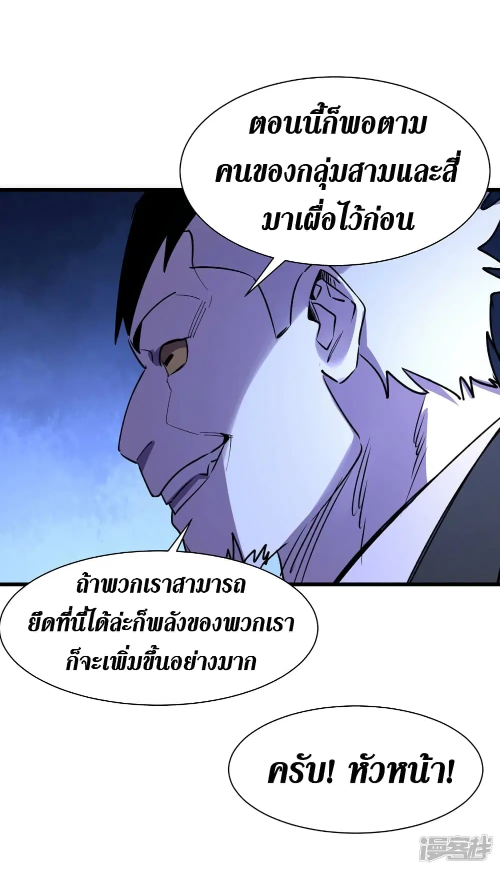 The Last Hero ตอนที่ 79 หน้า 21