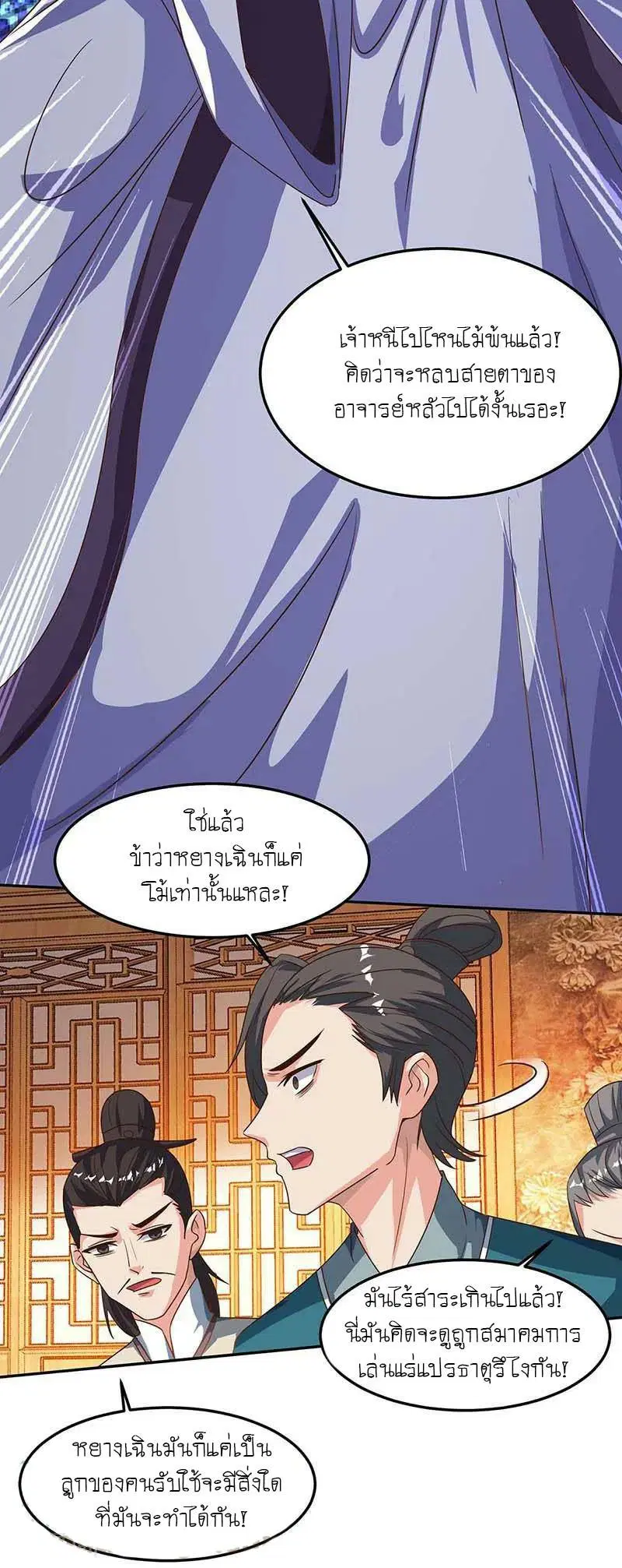 Reborn 80,000 years ตอนที่ 97 หน้า 19