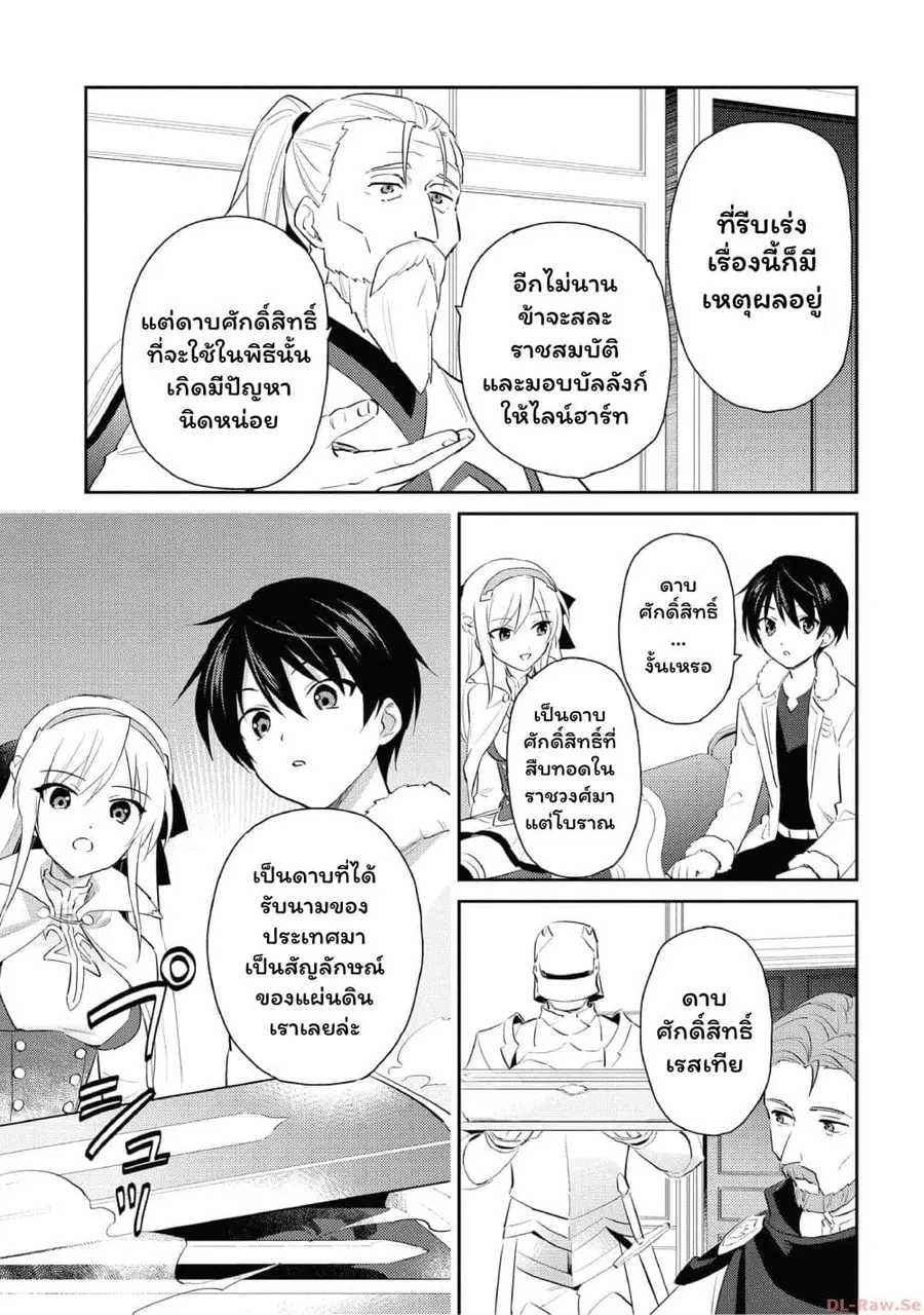 In Another World With My Smartphone ตอนที่ 81 หน้า 13