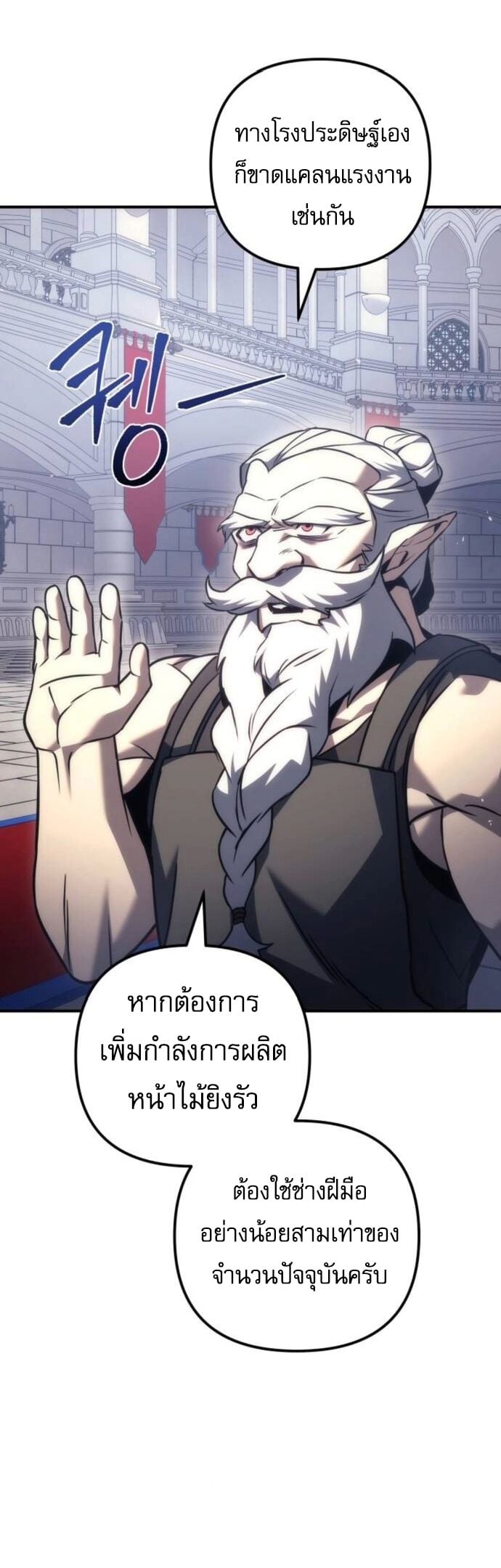 Regressor of the Fallen Family เพลิงสงครามหวนจุติ ตอนที่ 117 หน้า 8