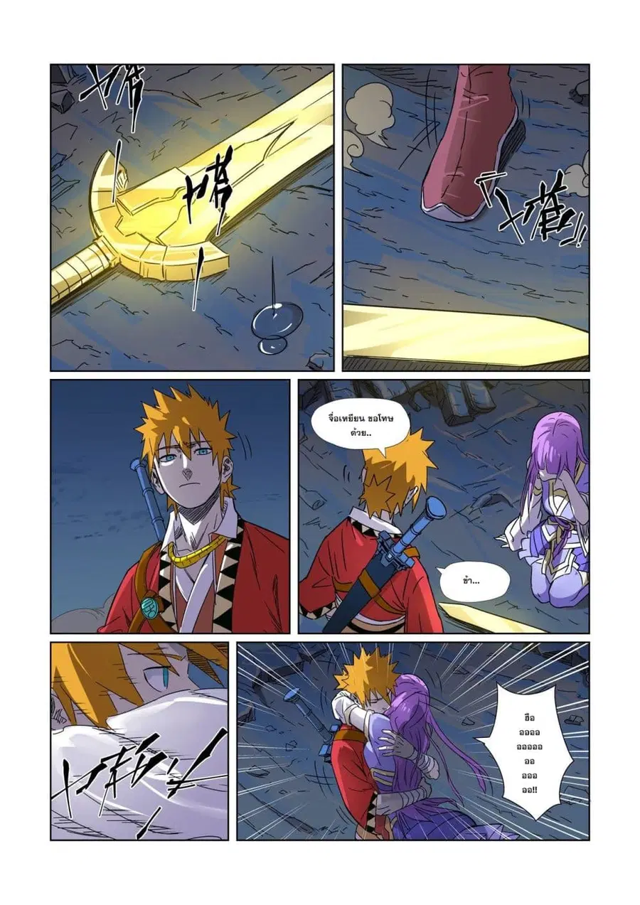 Tales of Demons and Gods ตอนที่ 294 หน้า 12