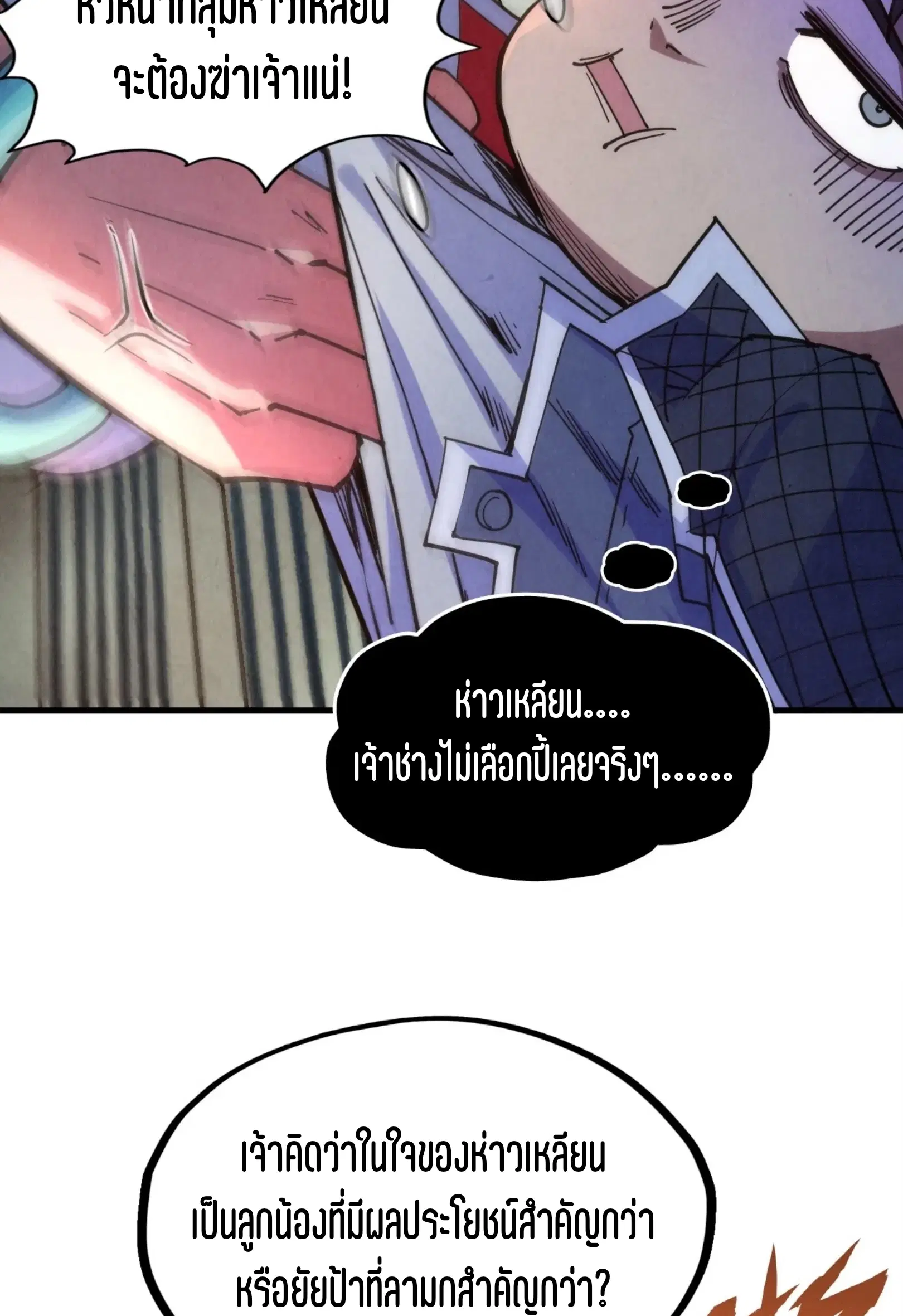 The Eternal Supreme ตอนที่ 312 หน้า 11
