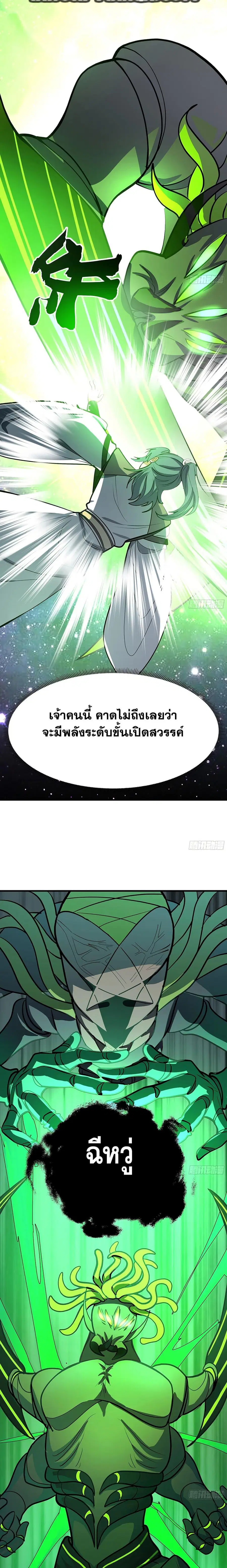 Martial Peak ตอนที่ 3851 หน้า 9