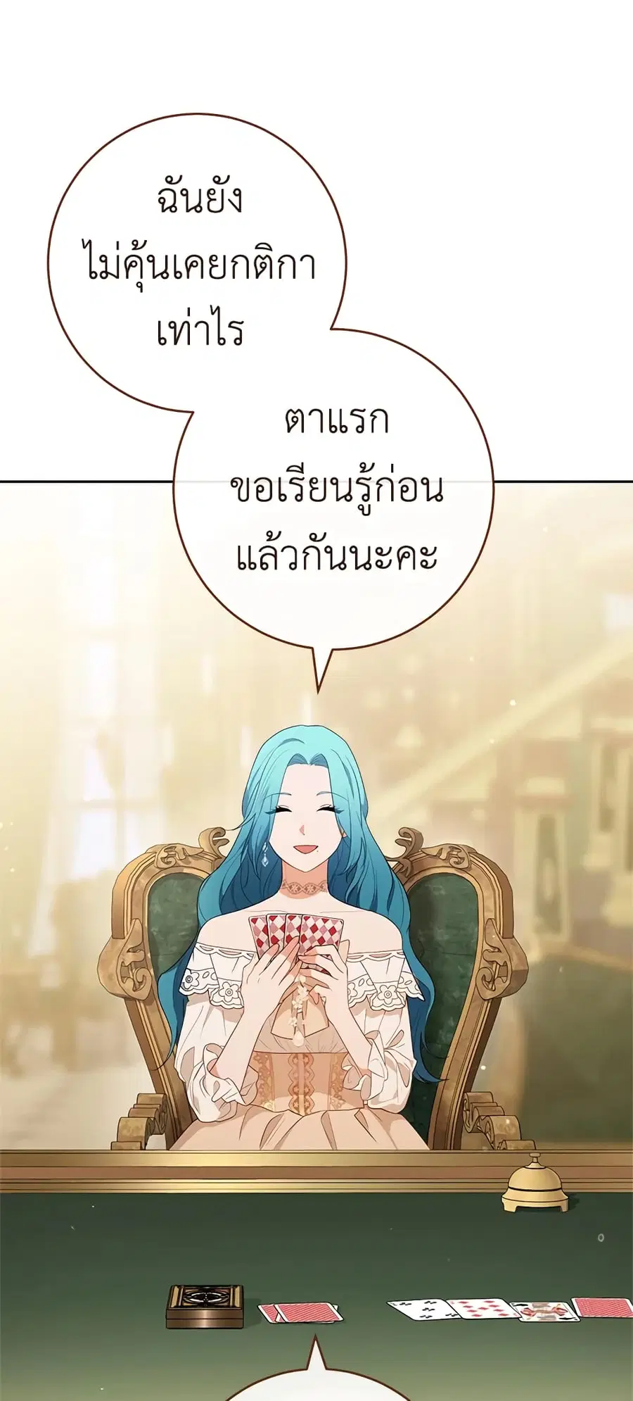 The Young Lady Is a Royal Chef ตอนที่ 80 หน้า 29