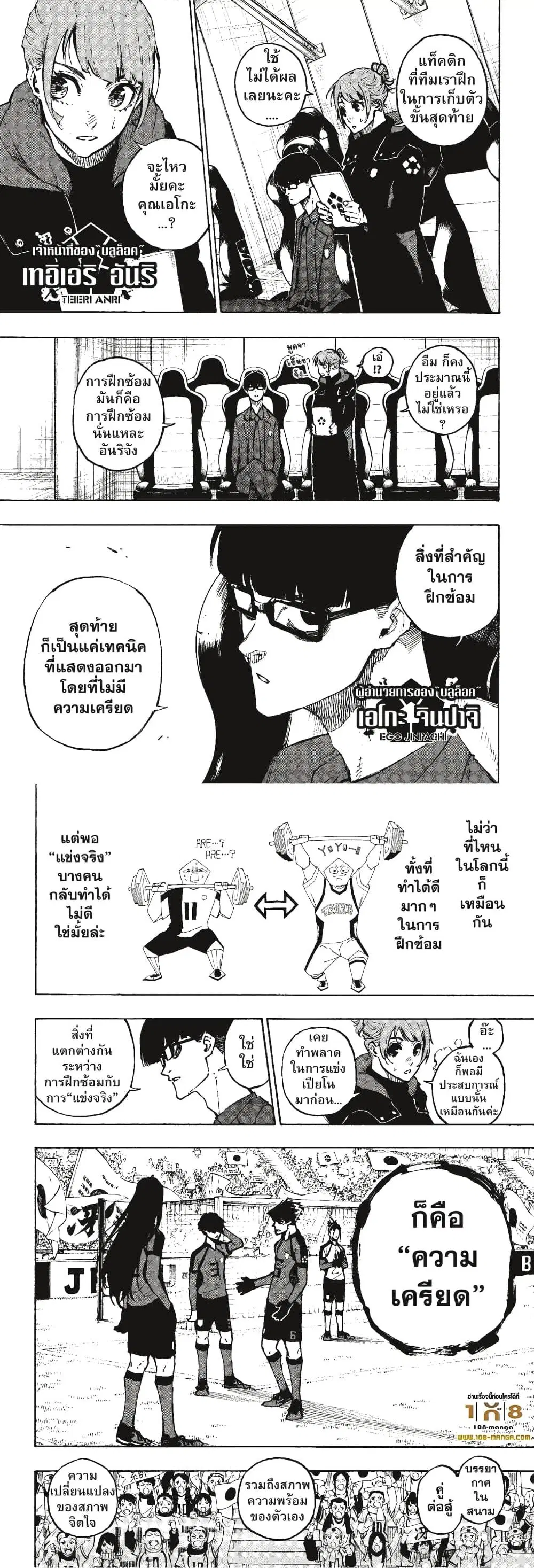 Blue lock ตอนที่ 116 หน้า 5