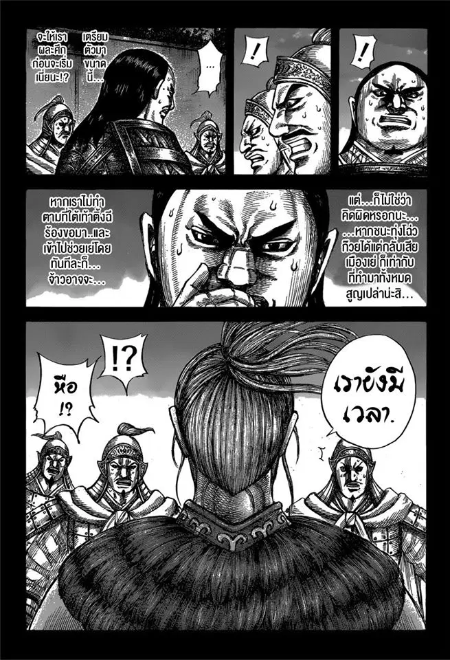 Kingdom ตอนที่ 603 หน้า 5
