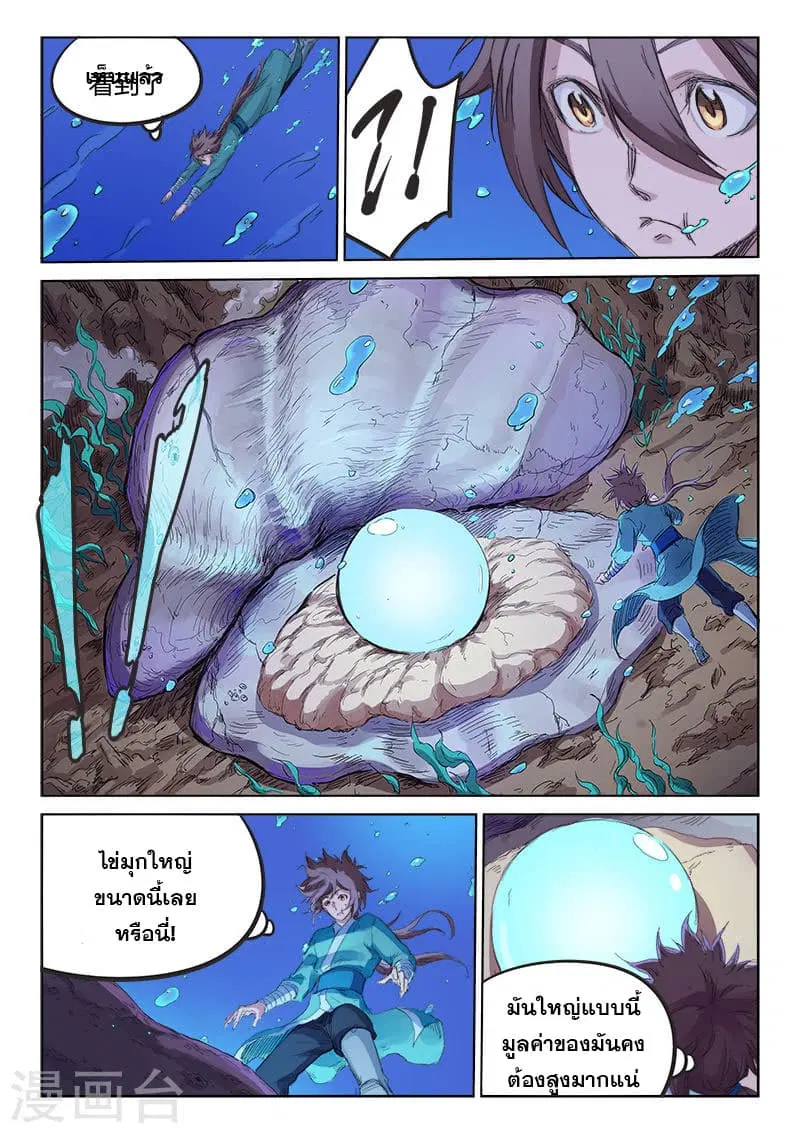 Star Martial God Techniquer ตอนที่ 92 หน้า 4