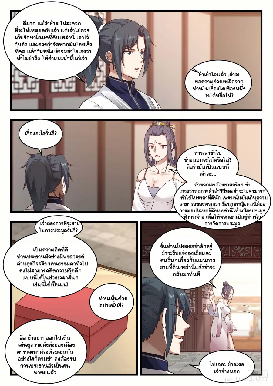 Martial Peak ตอนที่ 1506 หน้า 8