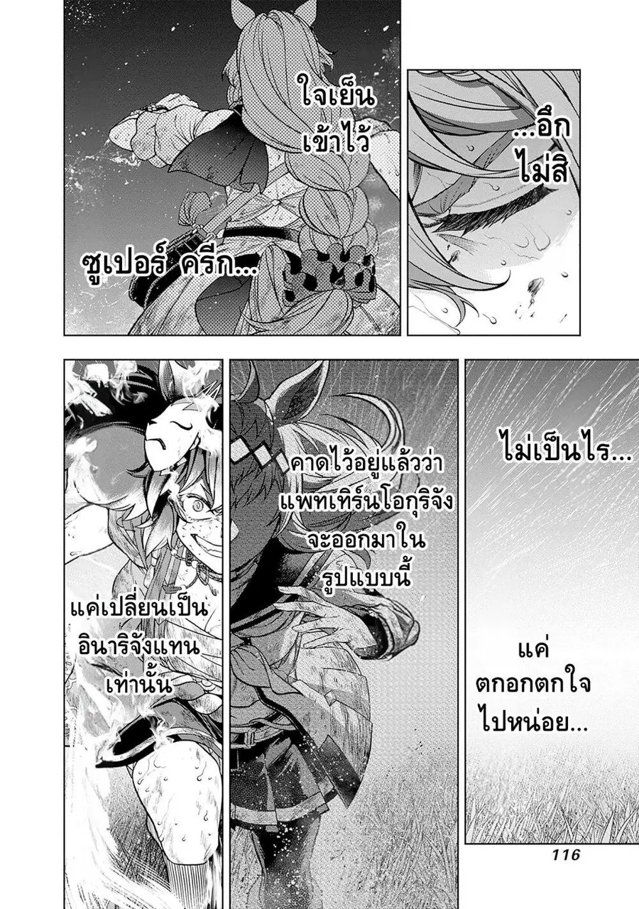 Uma Musume: Cinderella Gray ตอนที่ 142 หน้า 7