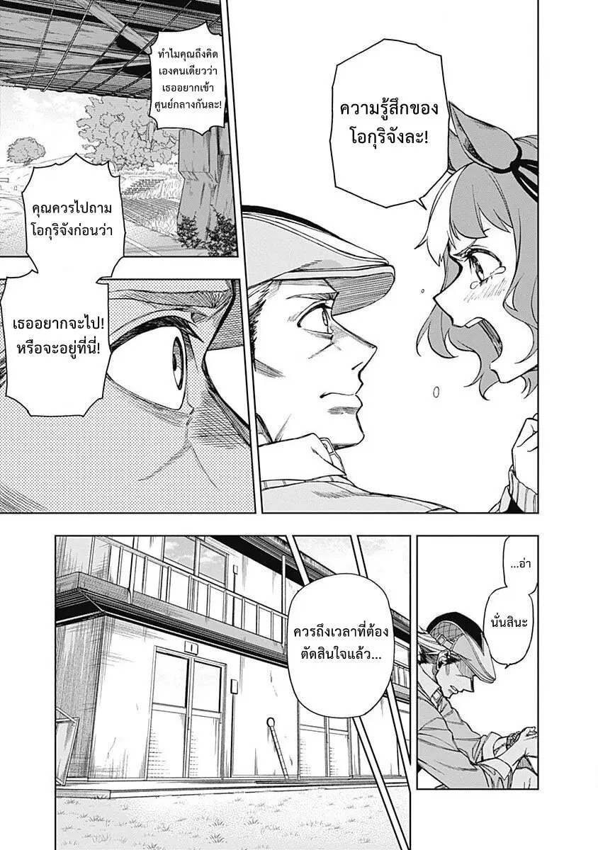 Uma Musume: Cinderella Gray ตอนที่ 11 หน้า 18