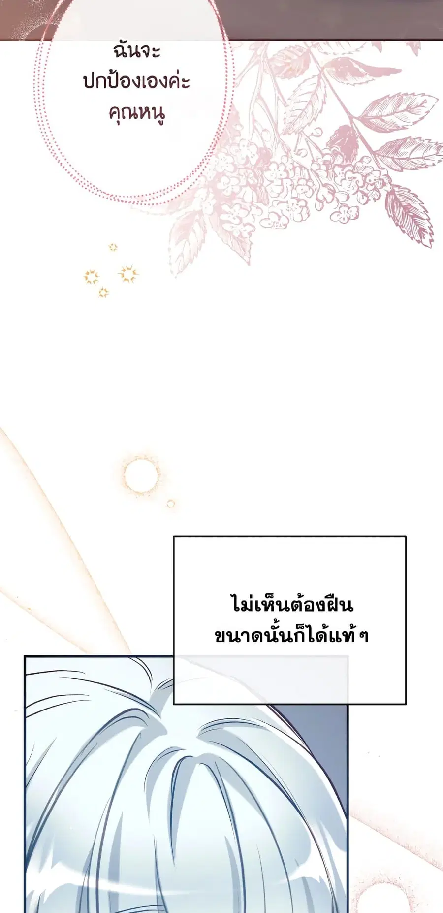 Can We Become a Family? ตอนที่ 51 หน้า 35