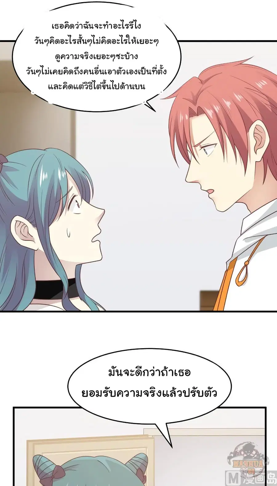 I Have a Dragon in My Body ตอนที่ 230 หน้า 6