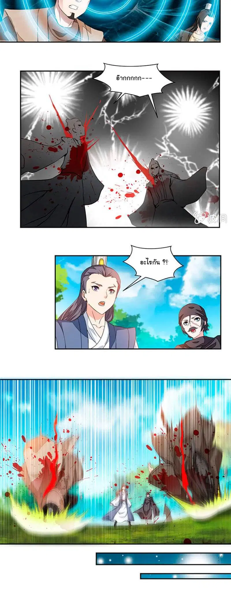 Nine Sun God King ตอนที่ 16 หน้า 8