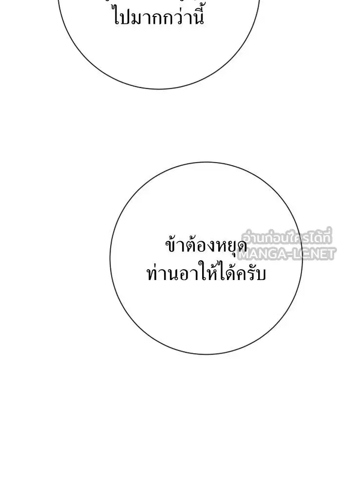 Your Throne ตอนที่ 136 หน้า 174