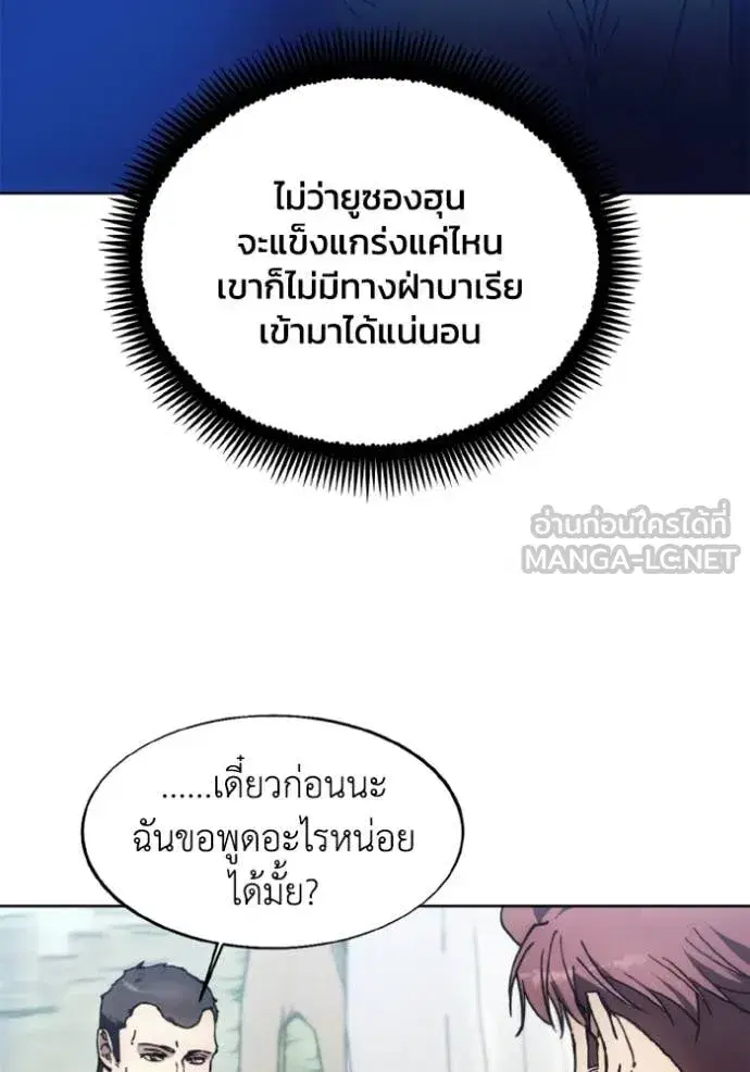 How to Live as a Villain ตอนที่ 185 หน้า 71