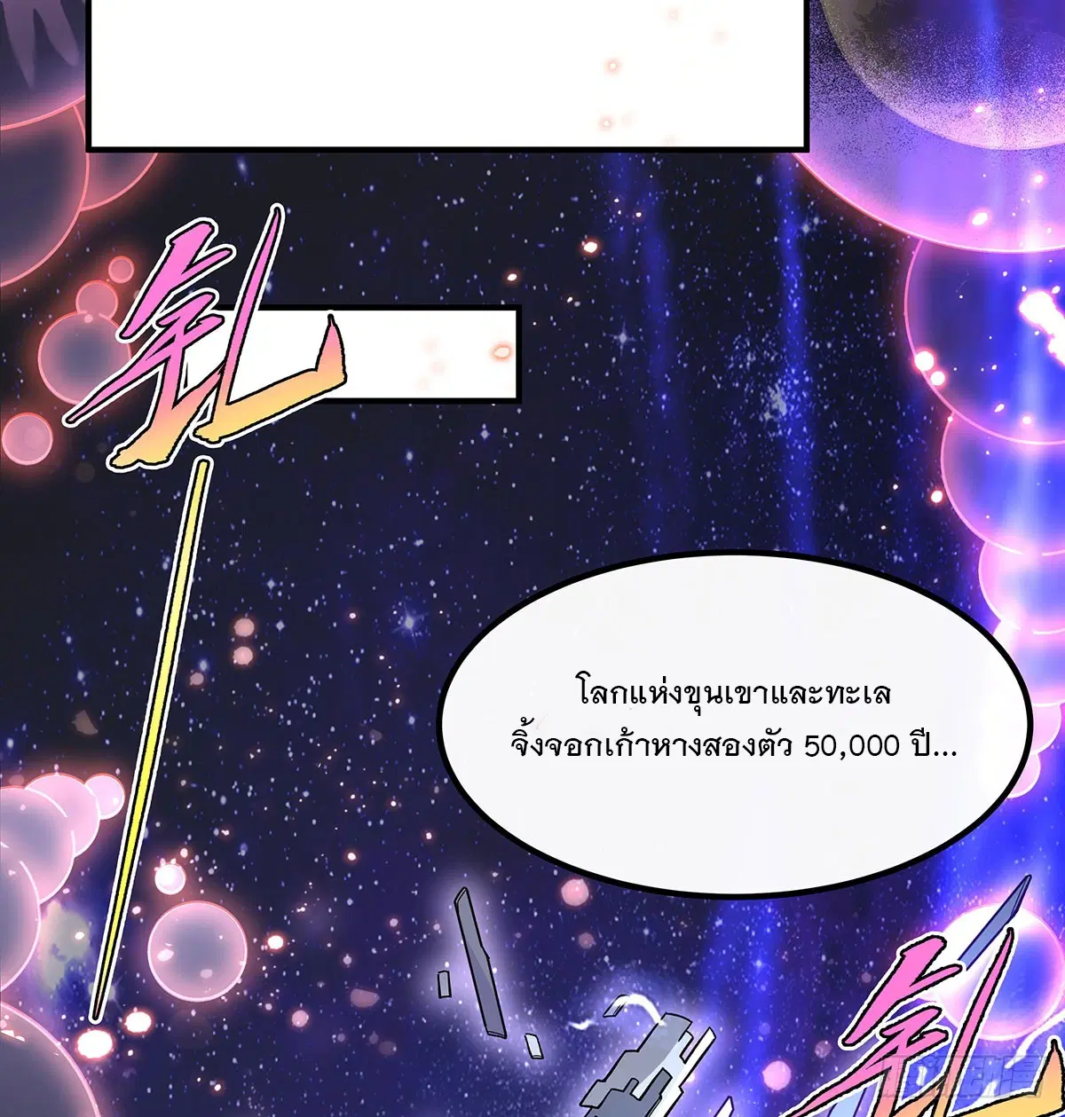 My Female Disciples are all Future Masters of the Heavens ตอนที่ 237 หน้า 60