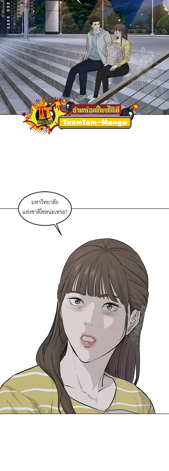 God of Blackfield ตอนที่ 180 หน้า 9