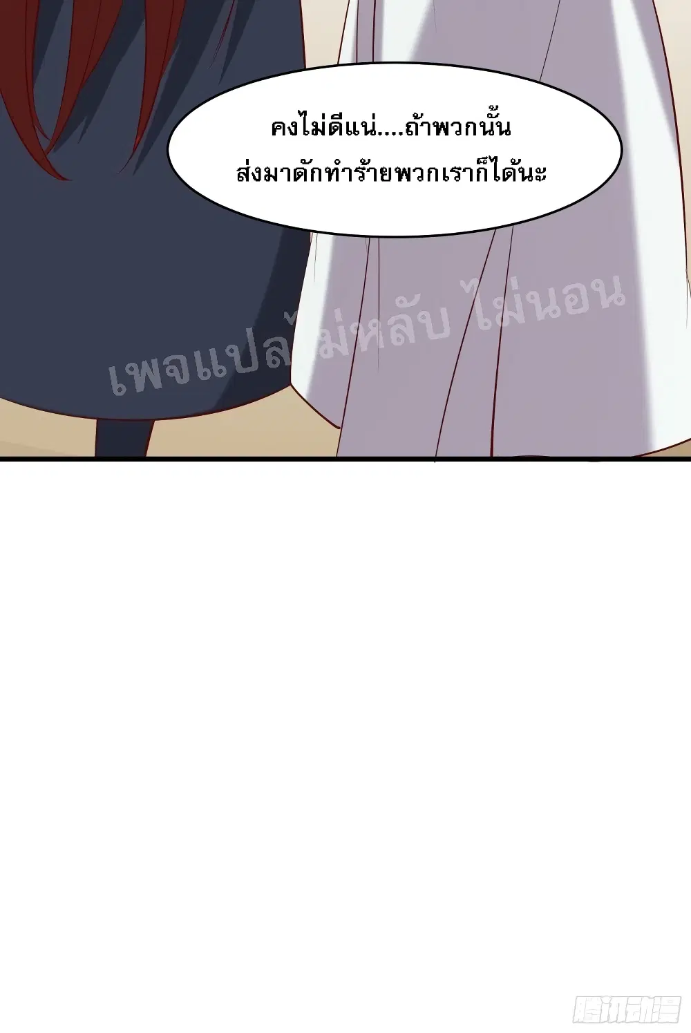 My Harem is All Female Students ตอนที่ 19 หน้า 17