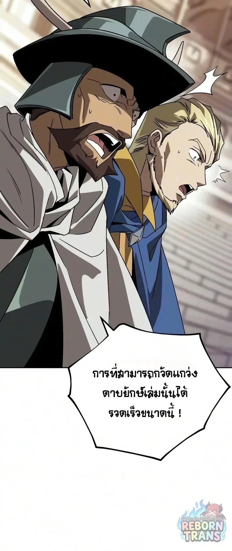 The Lazy Lord Masters the Sword ตอนที่ 148 หน้า 17