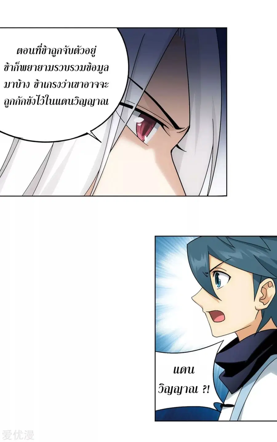 Doupo Cangqiong ตอนที่ 321 หน้า 16