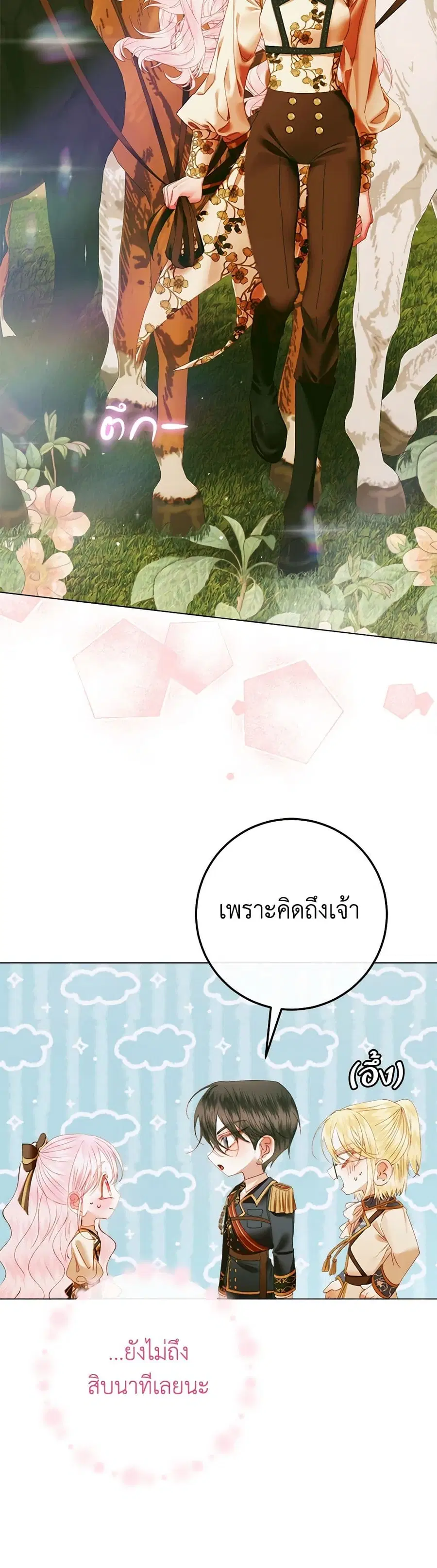 Becoming The Villain’s Family ตอนที่ 104 หน้า 33
