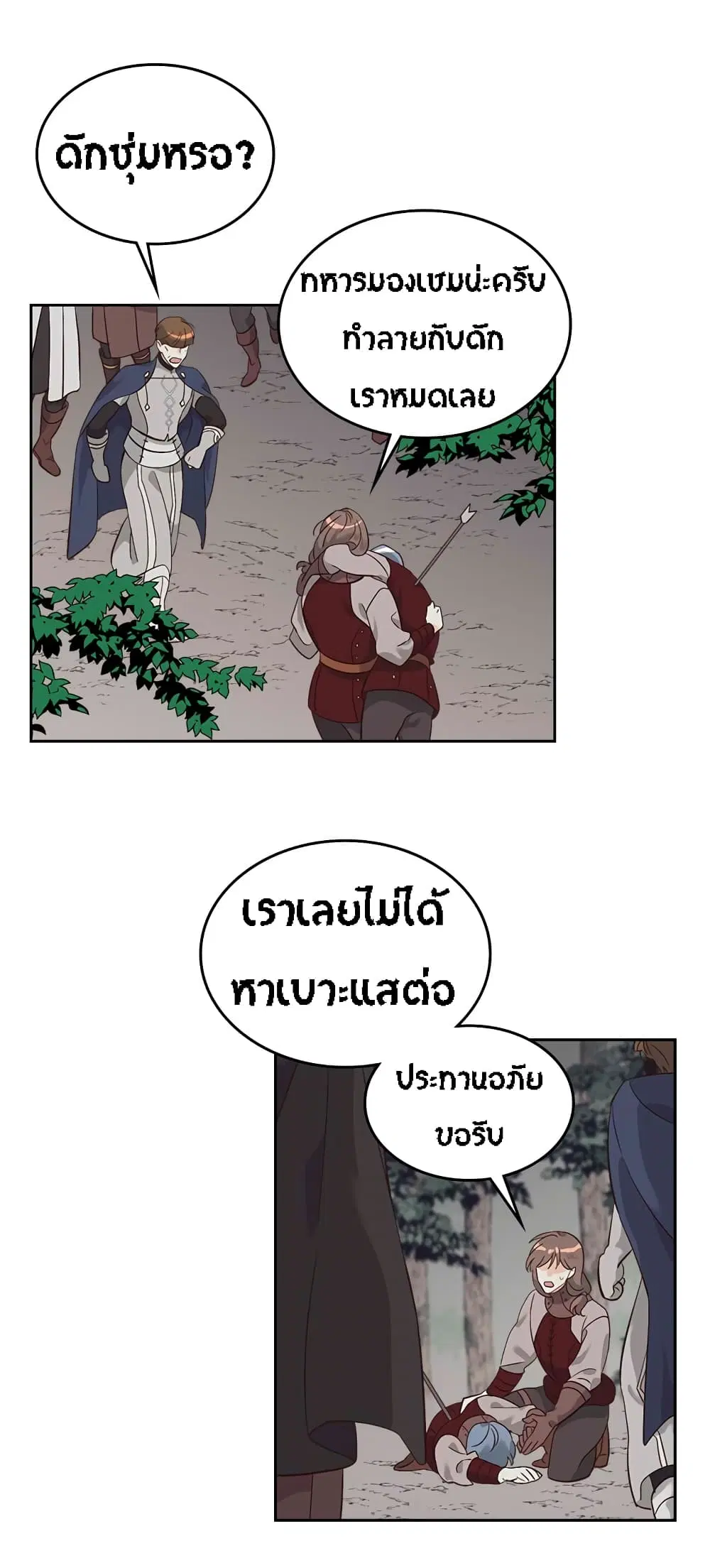 The Knight and Her Emperor ตอนที่ 36 หน้า 13