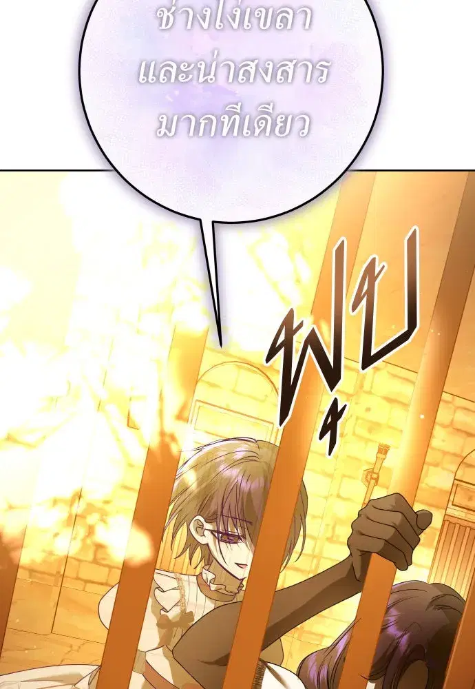 Your Throne ตอนที่ 236 หน้า 89