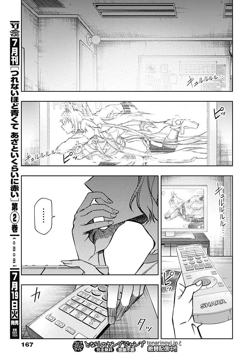 Uma Musume: Cinderella Gray ตอนที่ 85 หน้า 17
