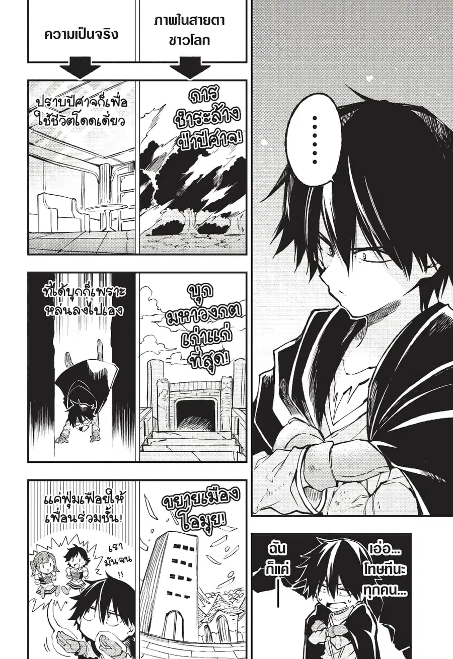 Hitoribocchi no Isekai Kouryaku ตอนที่ 134 หน้า 7