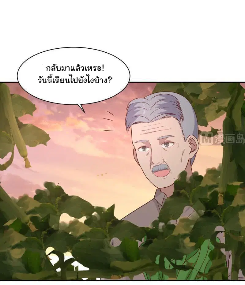 I Have a Dragon in My Body ตอนที่ 136 หน้า 3