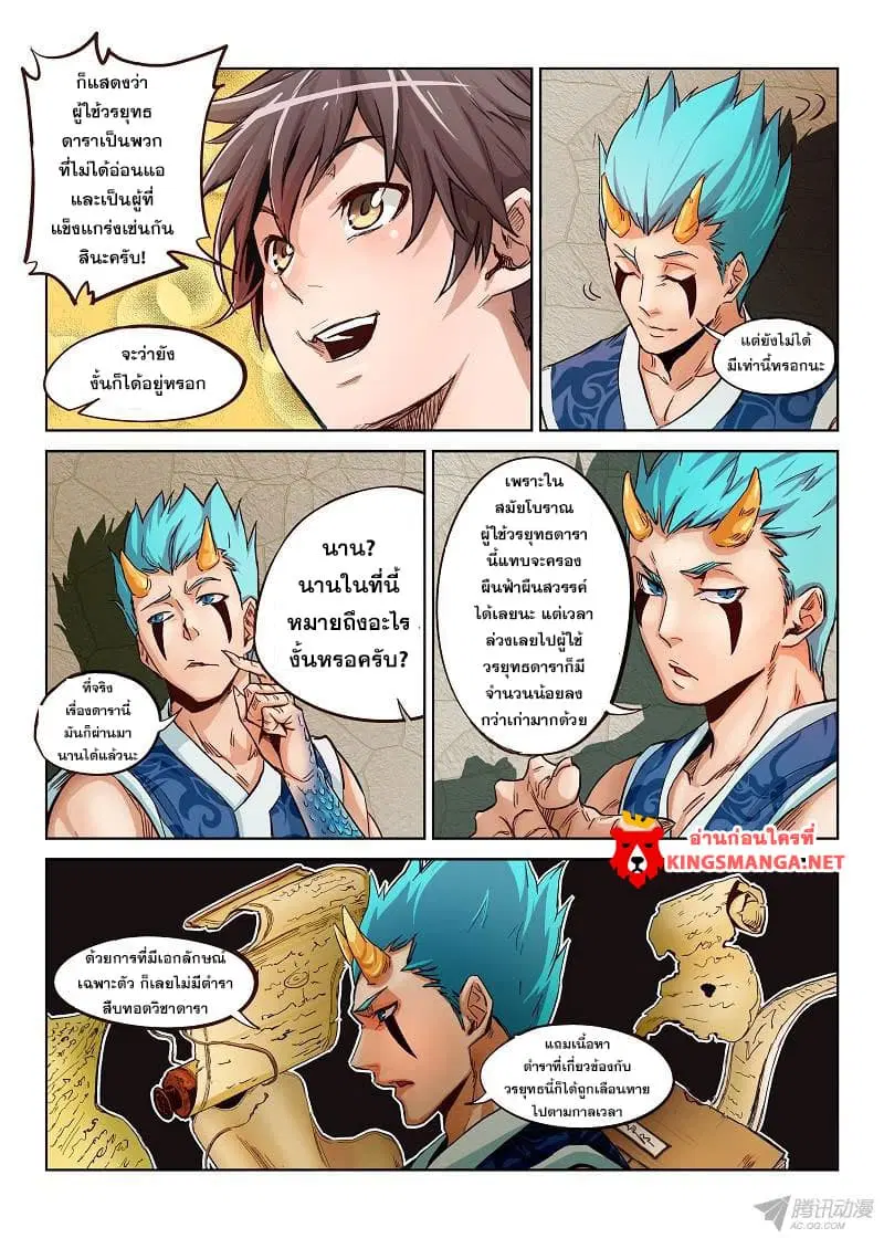 Star Martial God Techniquer ตอนที่ 1 หน้า 16