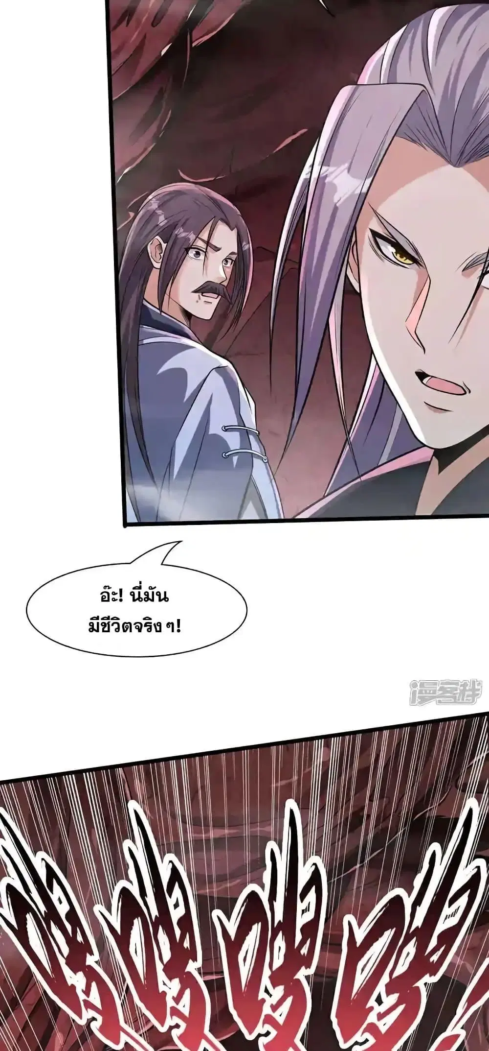 The Ten Great Emperors At The Beginning Are All My Apprentices ตอนที่ 190 หน้า 20
