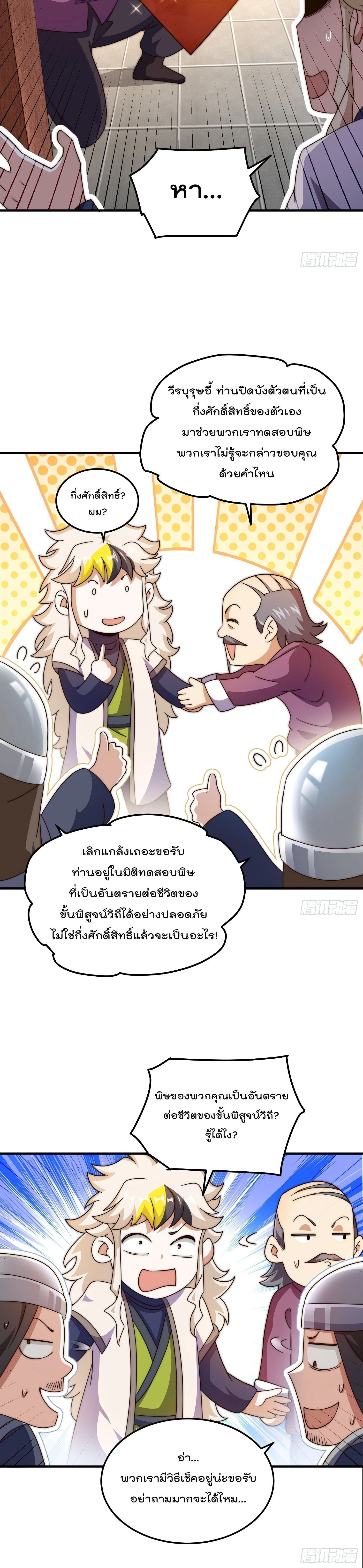 Who is your Daddy ตอนที่ 305 หน้า 23