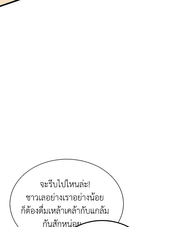 Arcane Sniper ตอนที่ 151 หน้า 115