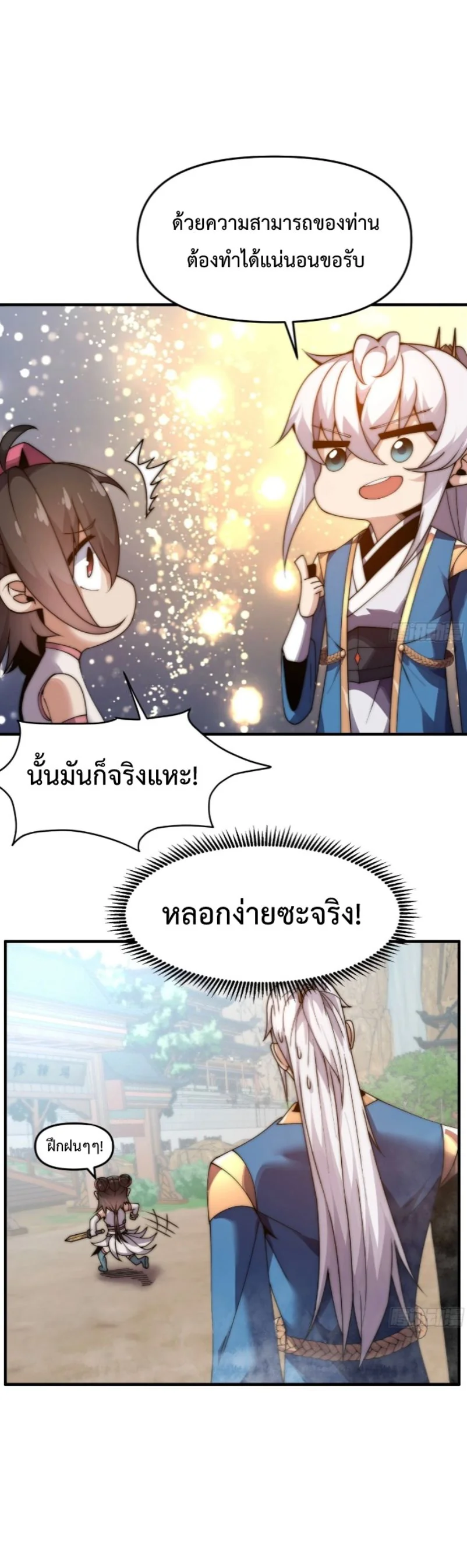 Ten Thousand Years Under Heavenly Tribulation ตอนที่ 11 หน้า 38
